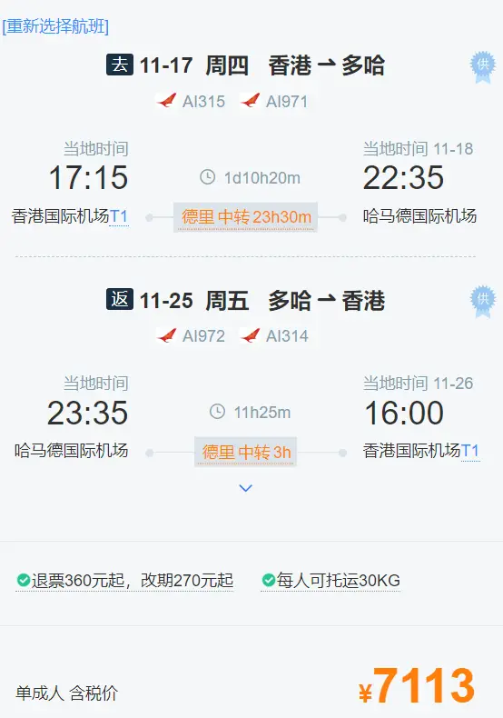 入境卡塔尔隔离&核酸政策、机票价格及旅游特色全解析